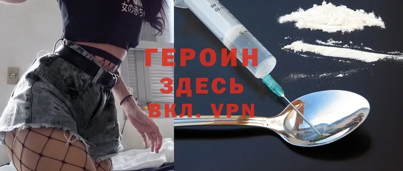 Героин Heroin  Ельня 